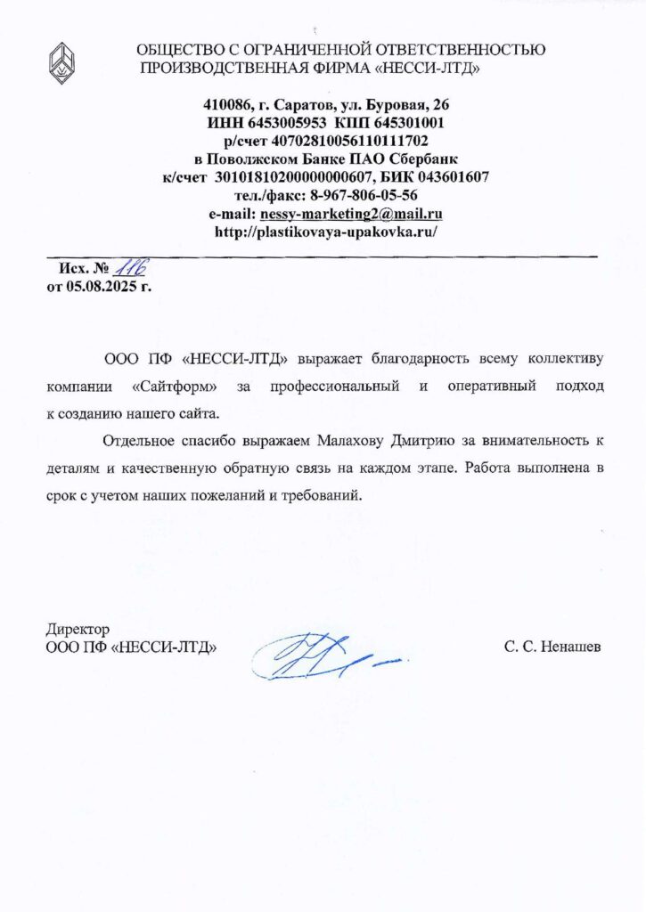 otzyv-nessi-1-optimized